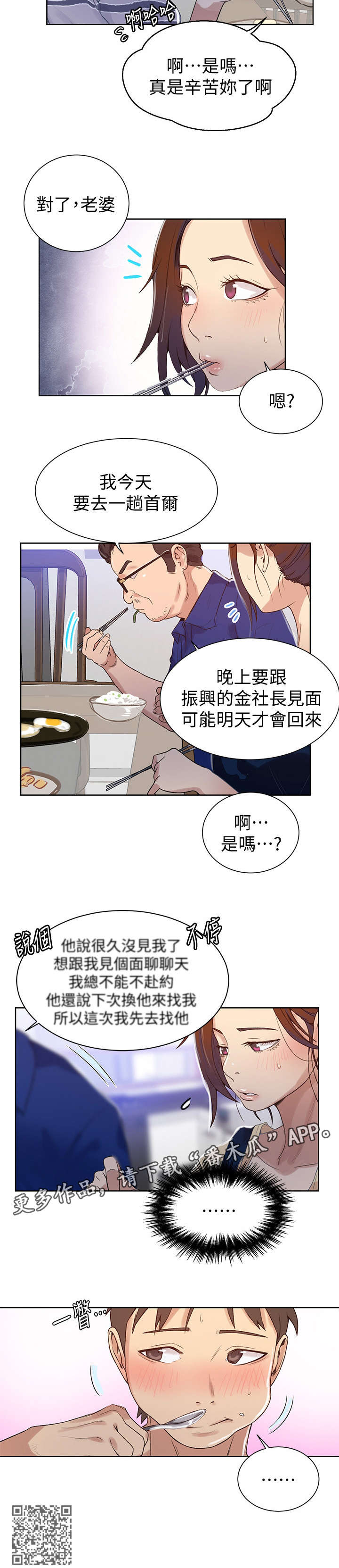 独立教学的意思漫画,第30章：照顾2图