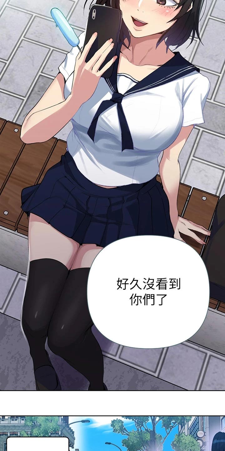 独立教师专业教材漫画,第177章：炎热的夏天1图