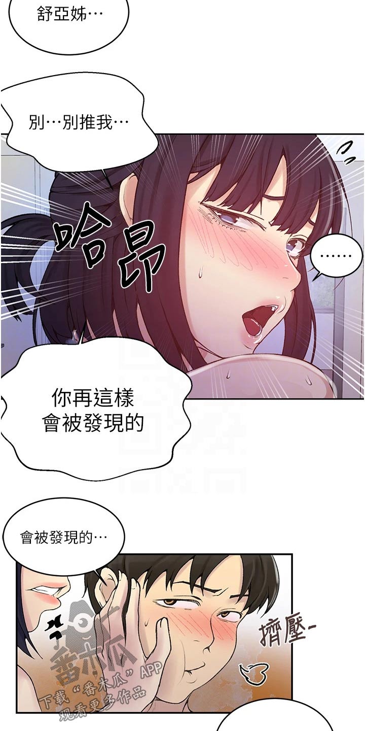独立教学百度云漫画,第190章：你在这里干嘛1图