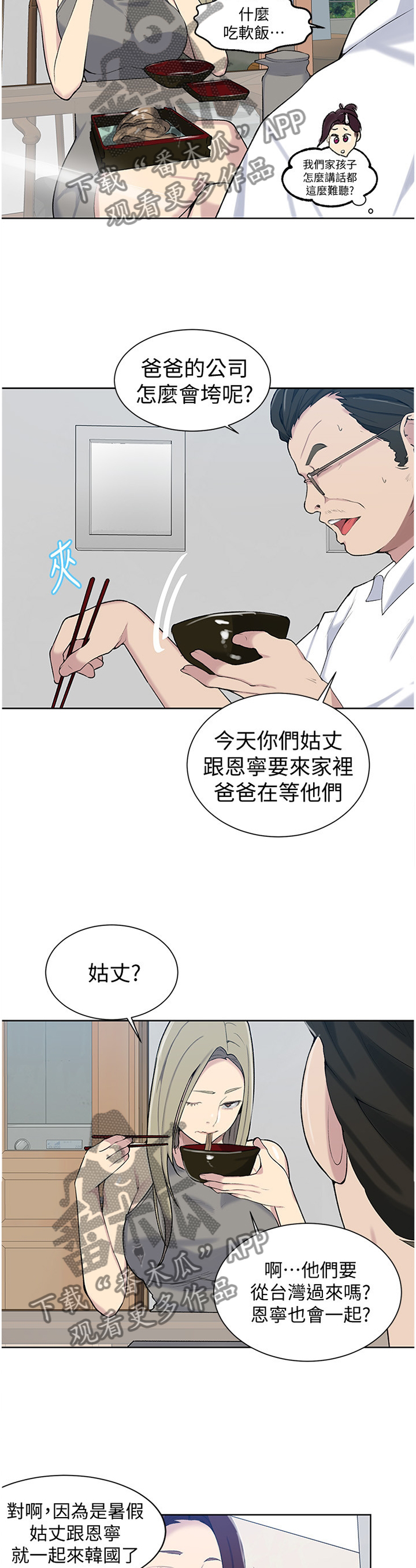 独立教学研究漫画,第76章：妹妹驾到2图