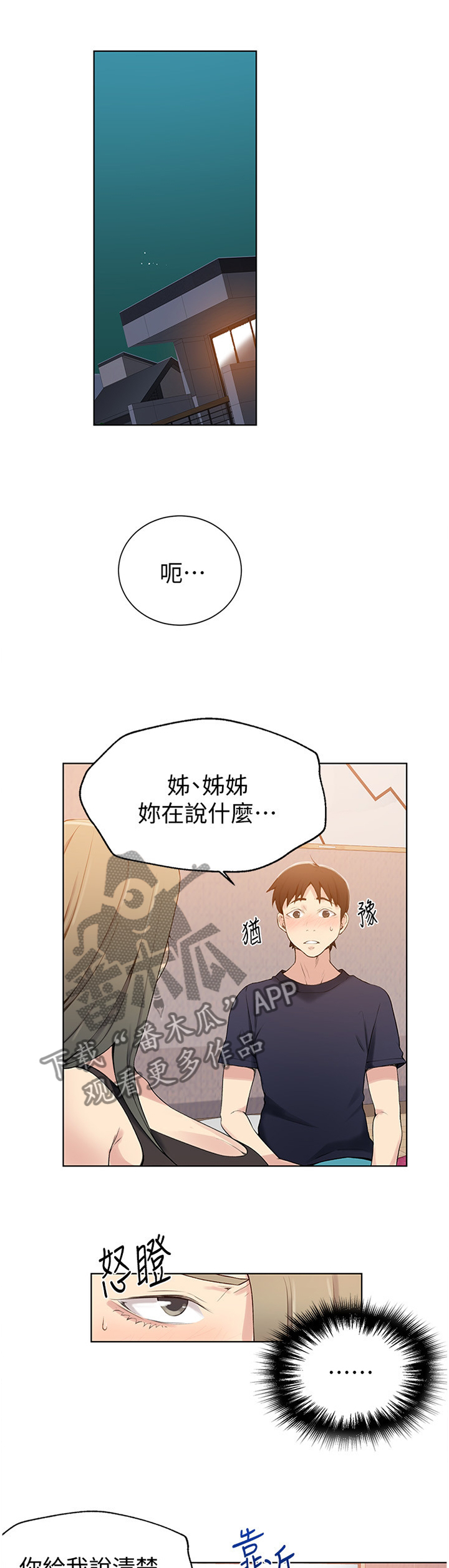 独立课程是什么意思漫画,第40章：绝对不能说1图