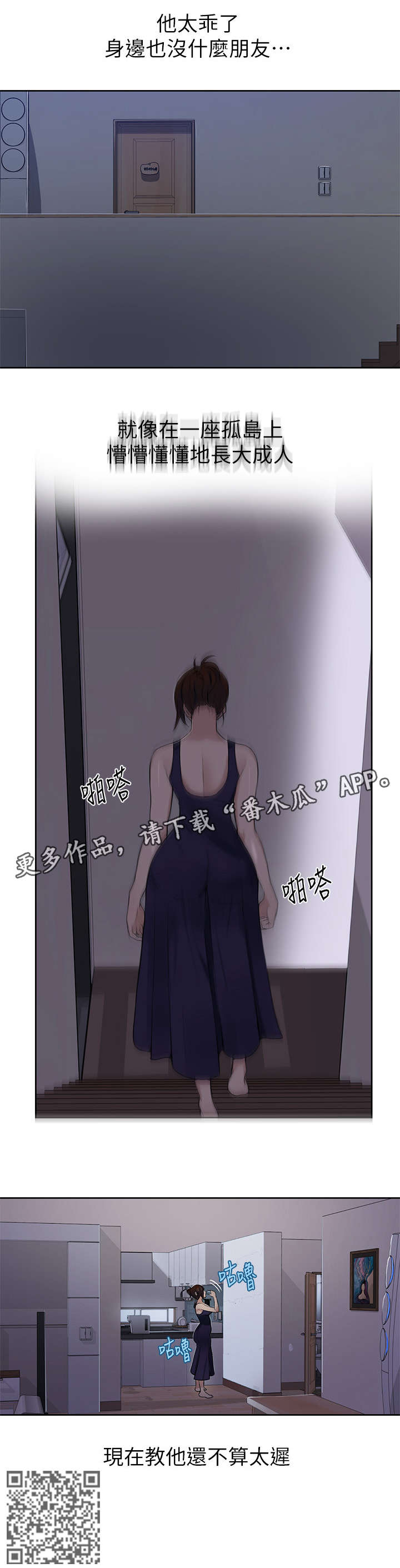 独立教学漫画,第7章：开动1图