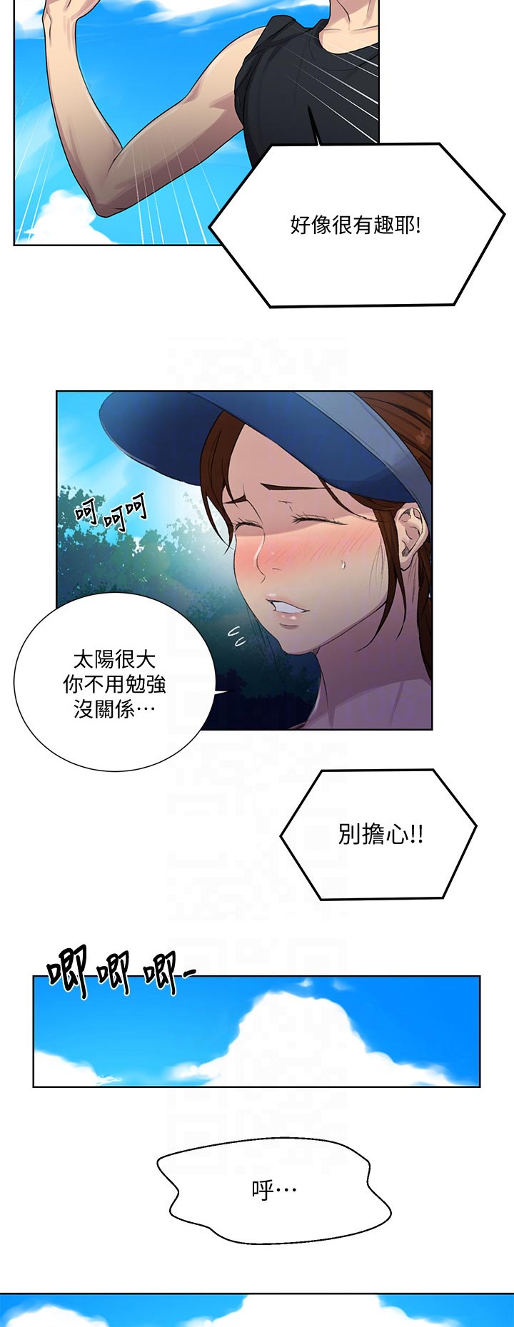 独立教学漫画,第137章：除草2图