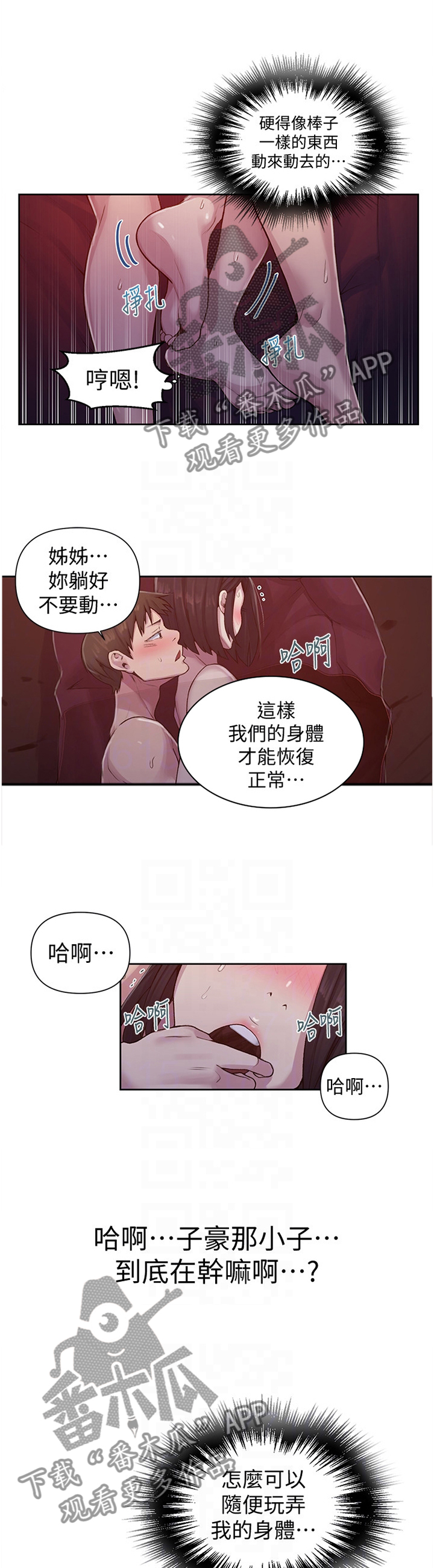 独立教育案例分享漫画,第117章：不由自主1图