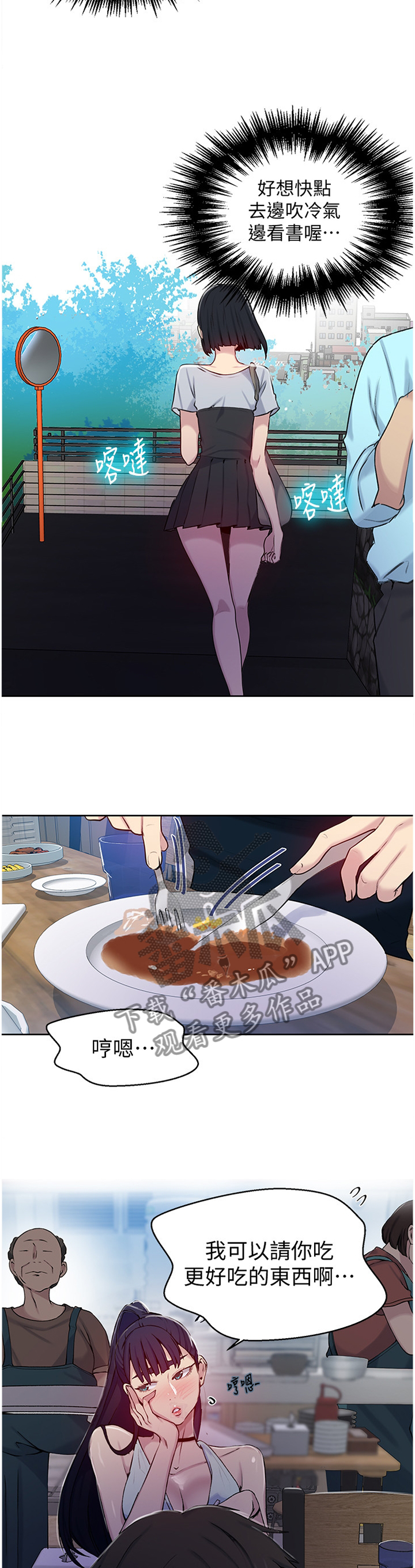 独立教育案例分享漫画,第103章：约会1图