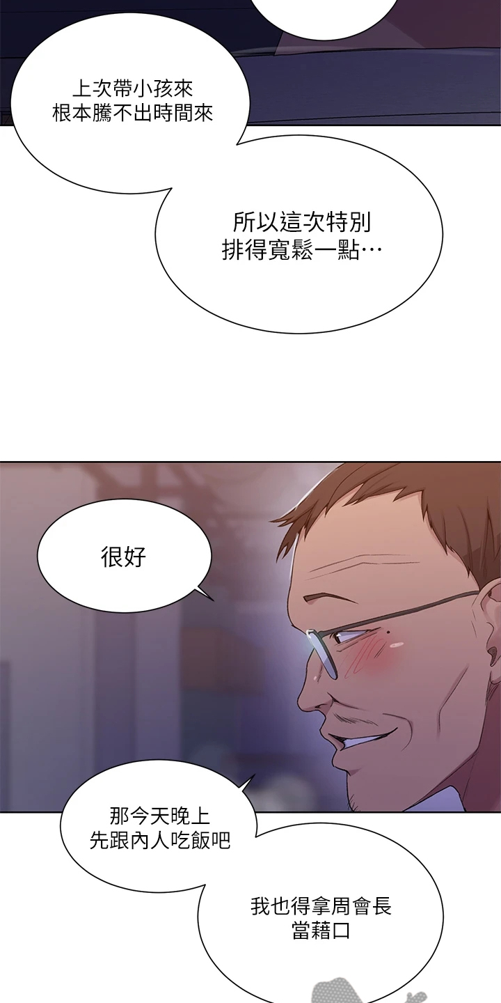 独立教育案例分享漫画,第162章：密谋的男人2图