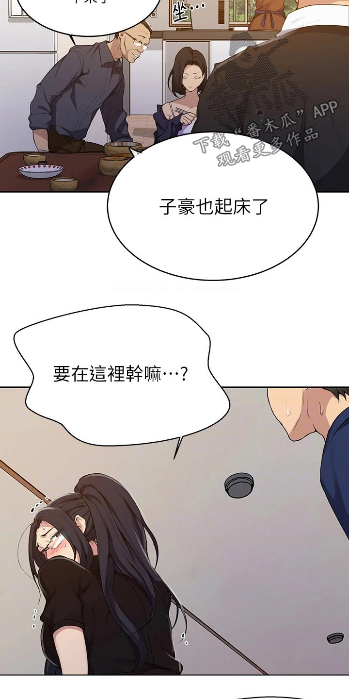 独立教师专业教材漫画,第185章：太危险了1图