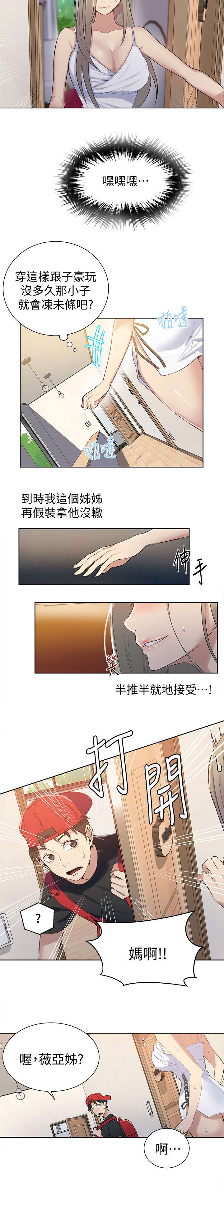 独立教育案例分享漫画,第22章：支走1图