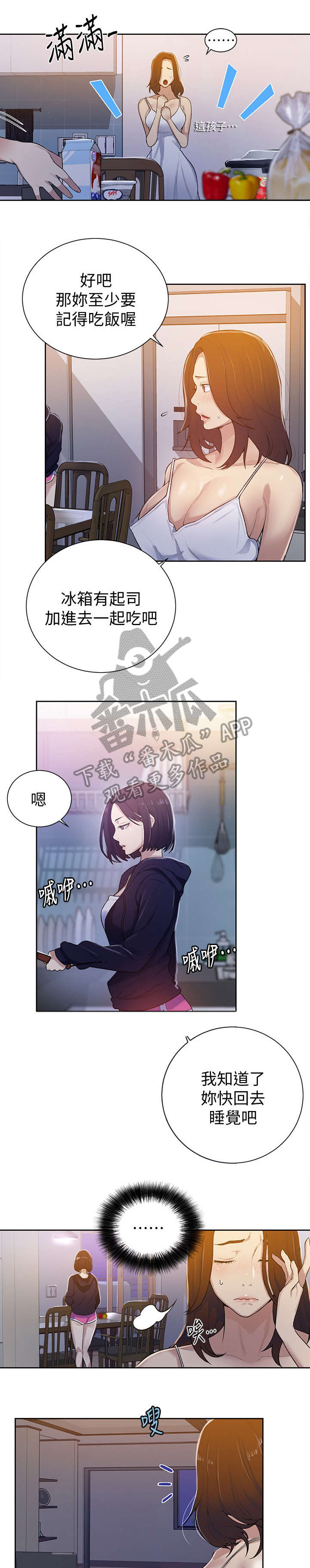 独立教师是什么漫画,第18章：误会1图