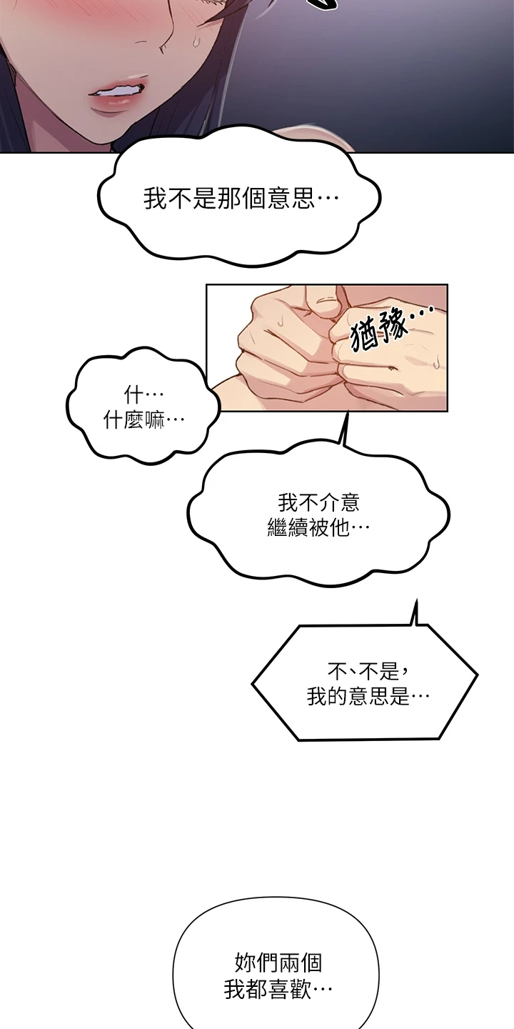 独立教育案例分享漫画,第157章：两个我都要2图