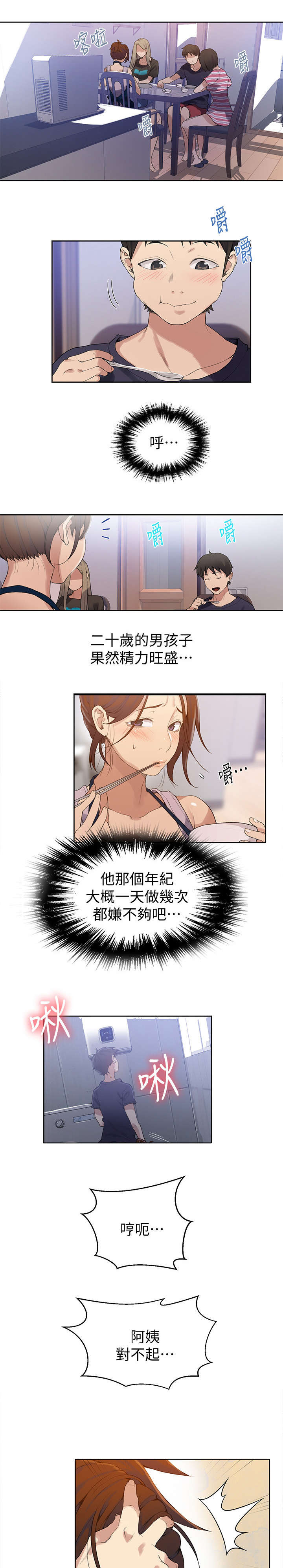 独立教师排课表漫画,第33章：厨房2图