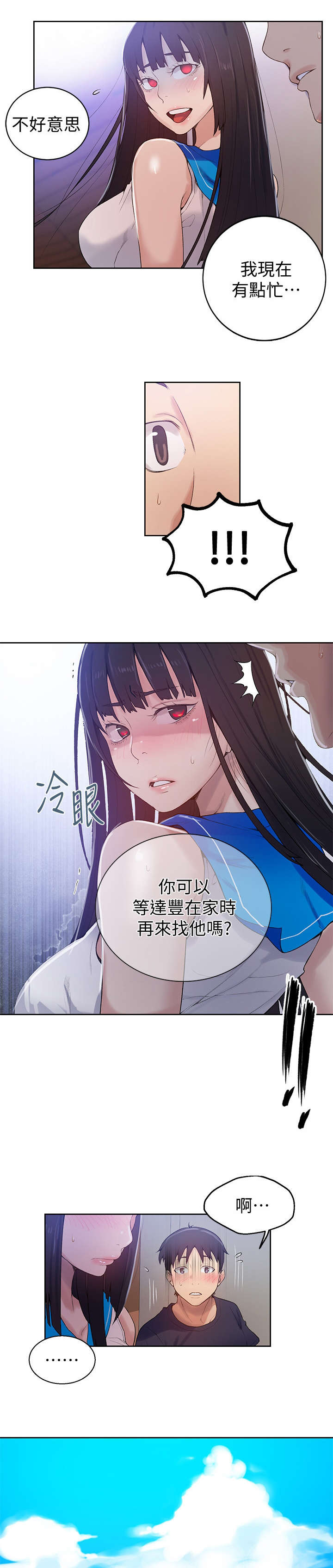 独立教学吴子豪未删减版漫画,第28章：冷漠2图