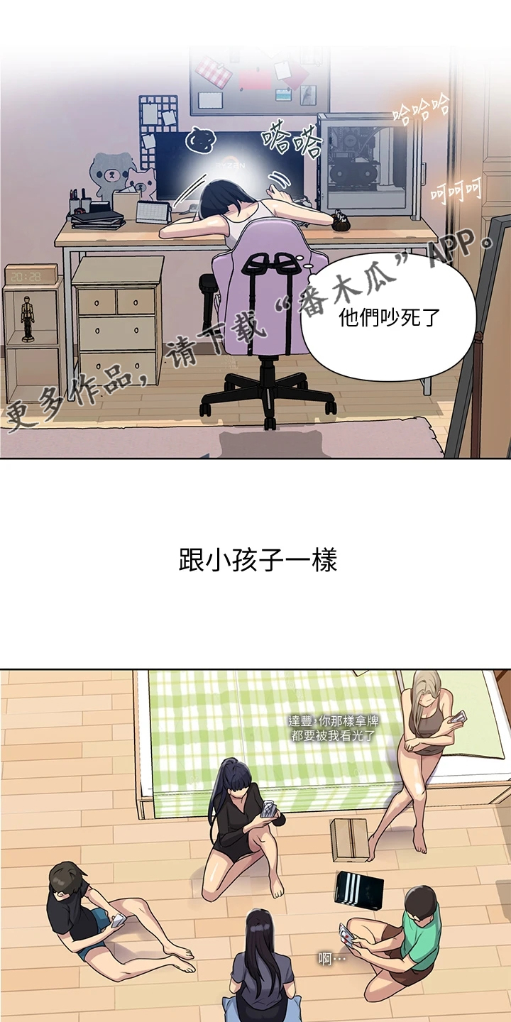 独立教学研究漫画,第163章：看树1图