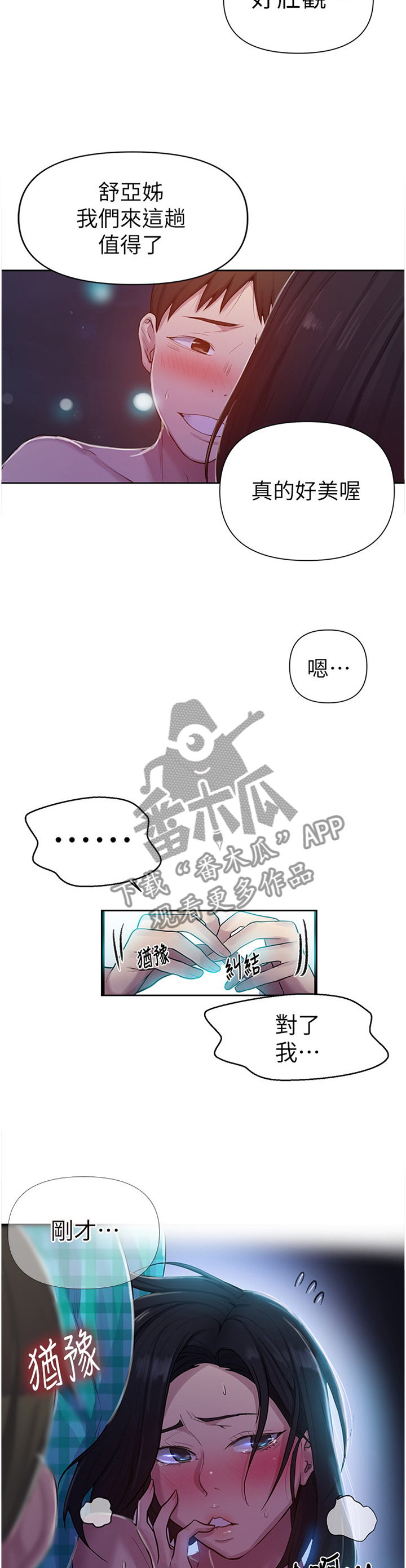 独立教师专业教材漫画,第124章：流星2图