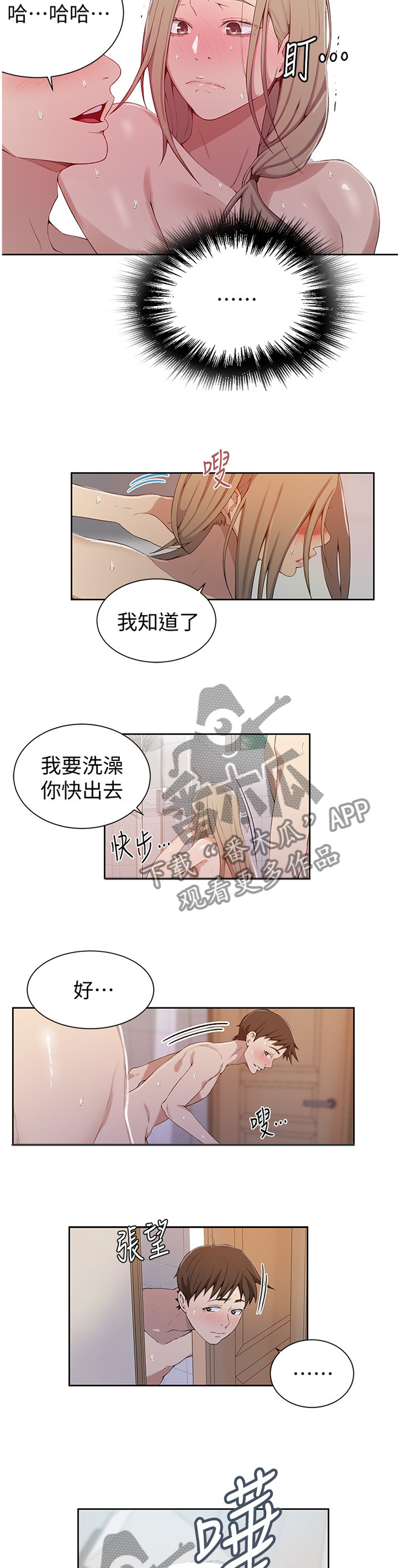 独立教学漫画免费观看软件漫画,第54章：跟屁虫2图