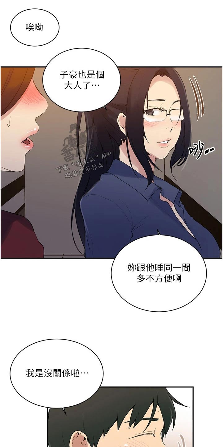 独立教育案例分享漫画,第192章：两间房1图