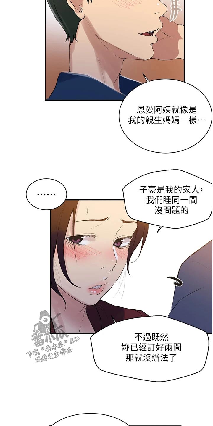 独立教育案例分享漫画,第192章：两间房2图