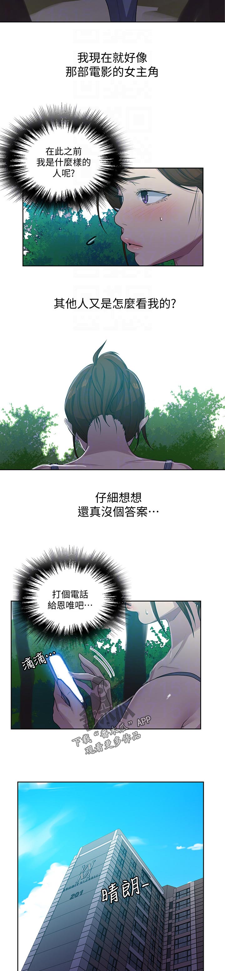 独立教育案例分享漫画,第139章：自由自在1图