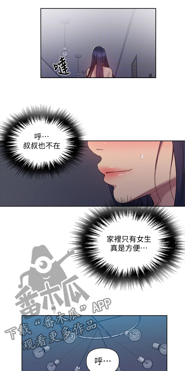 独立教师专业教材漫画,第155章：坏事要继续2图