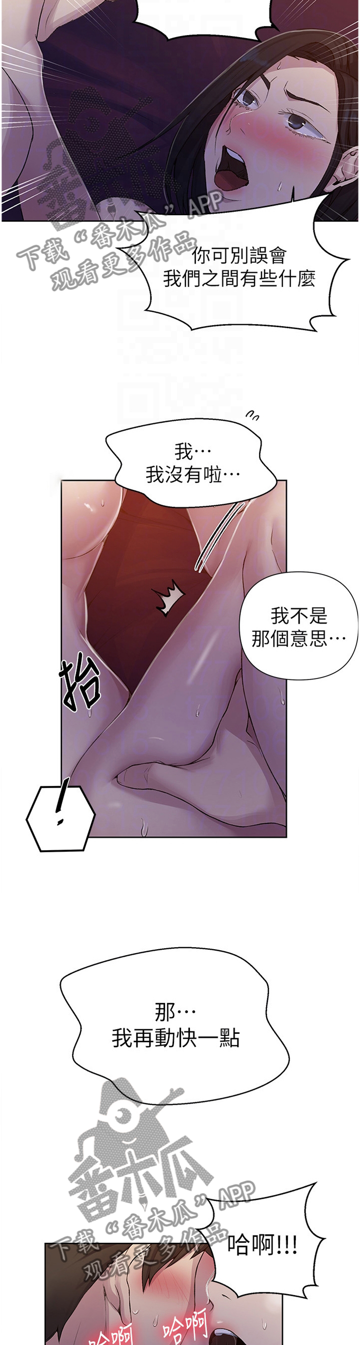 独立教学吴子豪未删减版漫画,第120章：一定要这样吗?2图