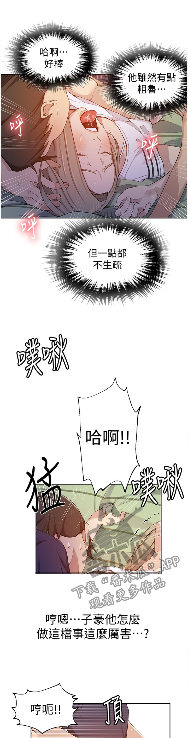 独立教育案例分享漫画,第50章：武器2图