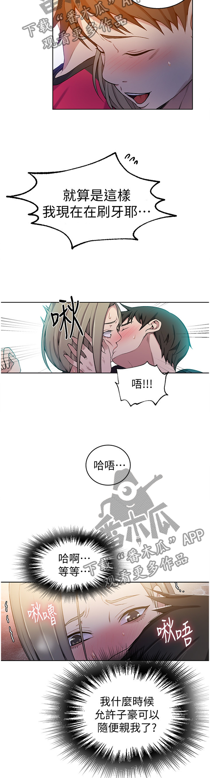 独立教学视频漫画,第52章：拒绝1图