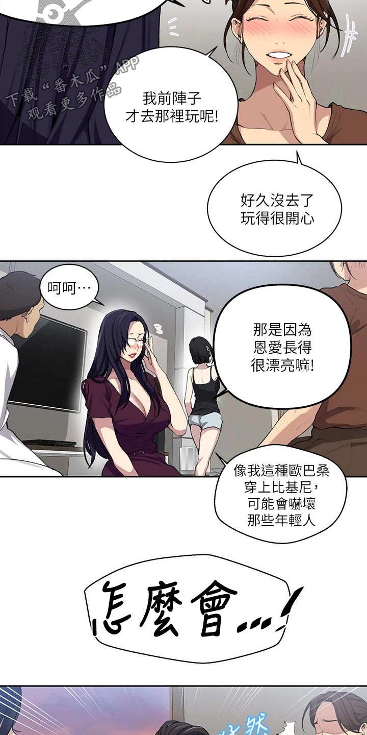 独立教学漫画吴子豪免费阅读难道说漫画,第178章：小屁孩2图