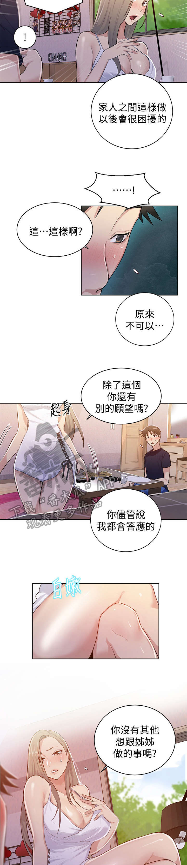 独立教学百度云漫画,第23章：愿望2图