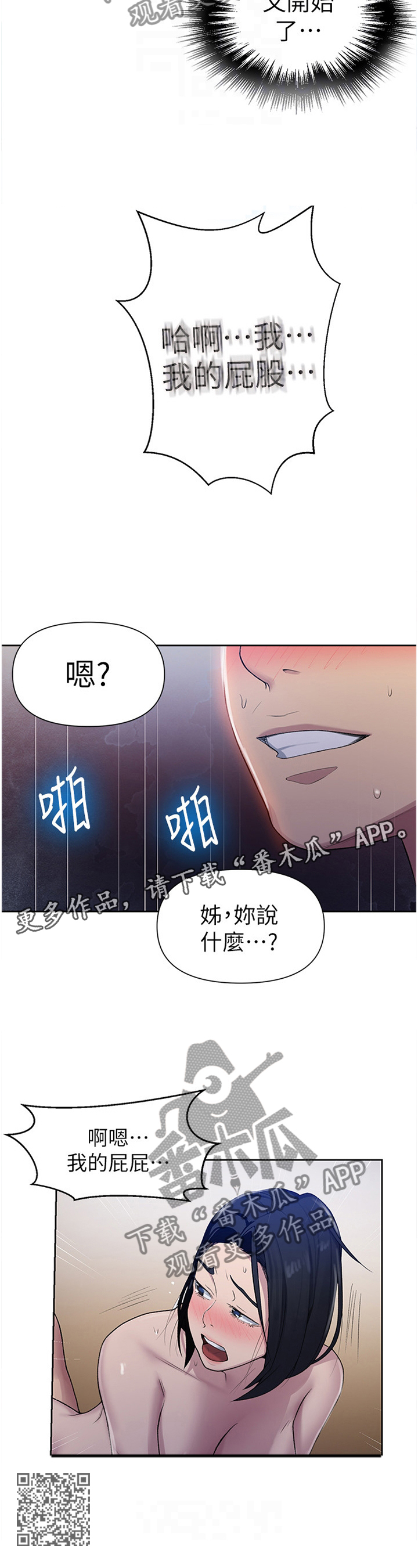 独立教师专业教材漫画,第123章：没关系2图