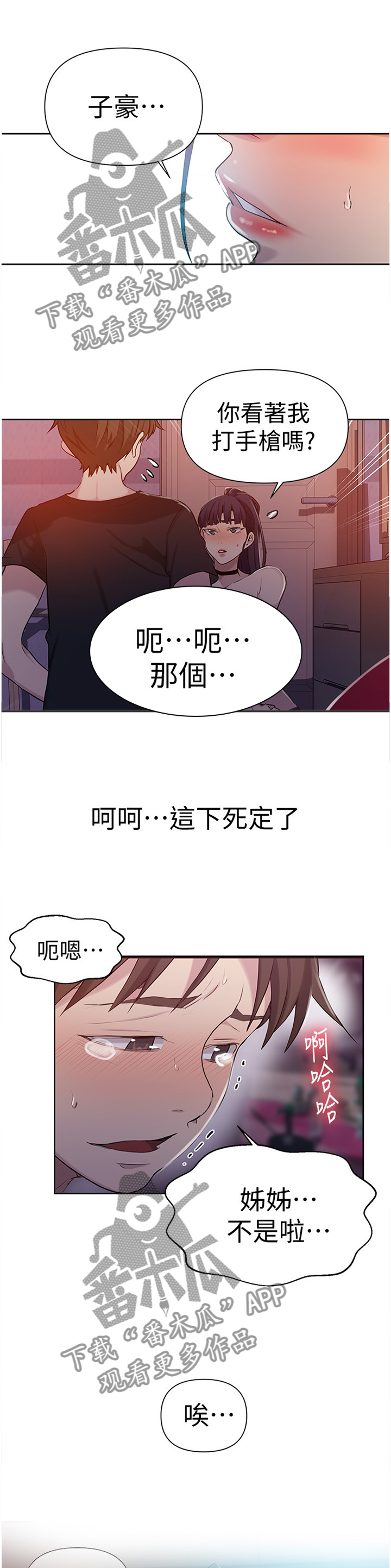 独立大队漫画,第100章：惩罚的奖赏1图