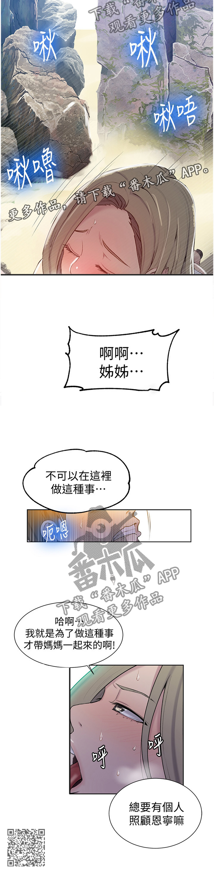 独立教育案例分享漫画,第78章：海边2图