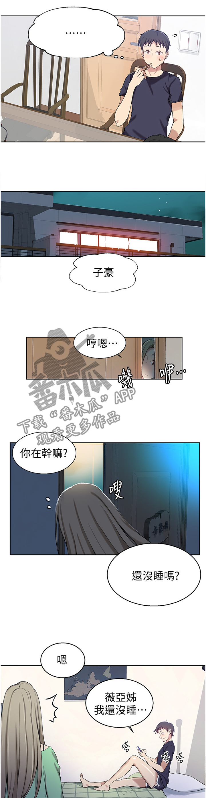 独立教学在线阅读漫画,第48章：吃醋1图