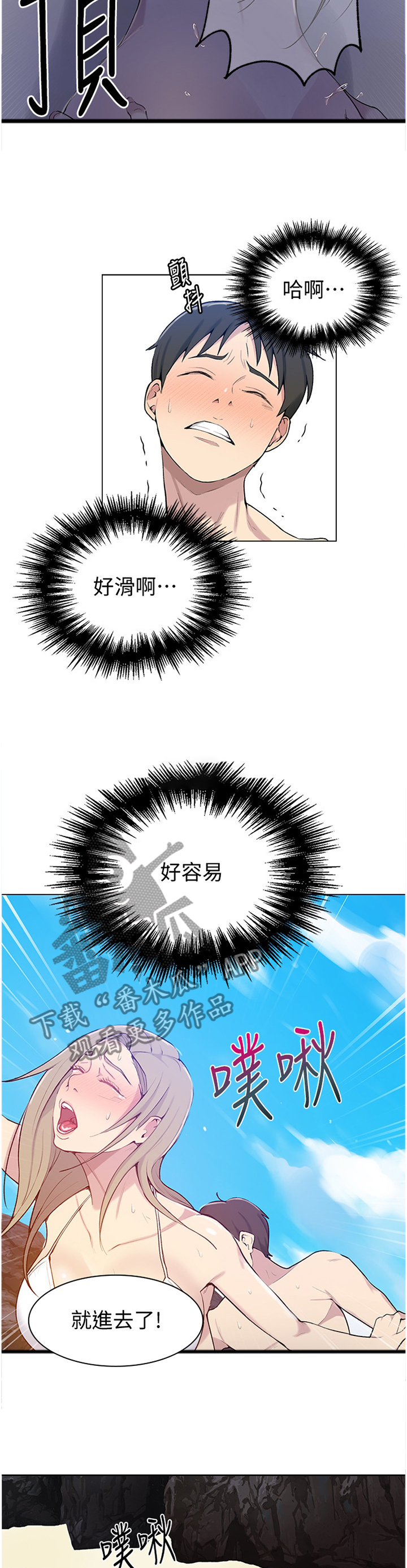 独立教育案例分享漫画,第79章：让人害羞2图