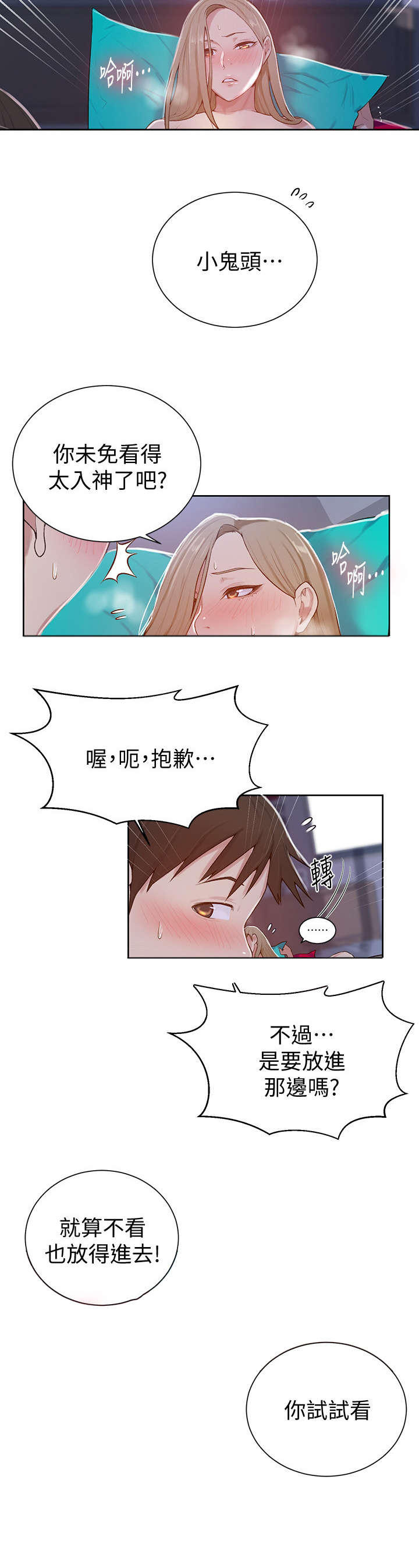 独立教学完整版免费漫画,第20章：夹紧2图