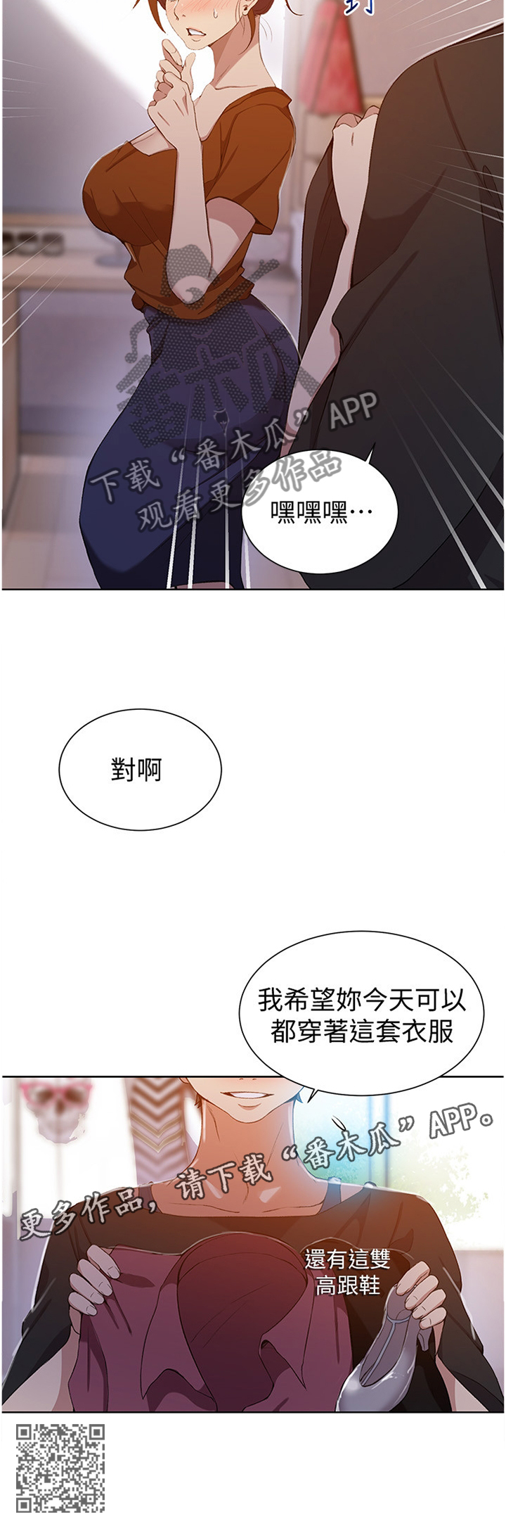 独立教育案例分享漫画,第67章：新衣服1图
