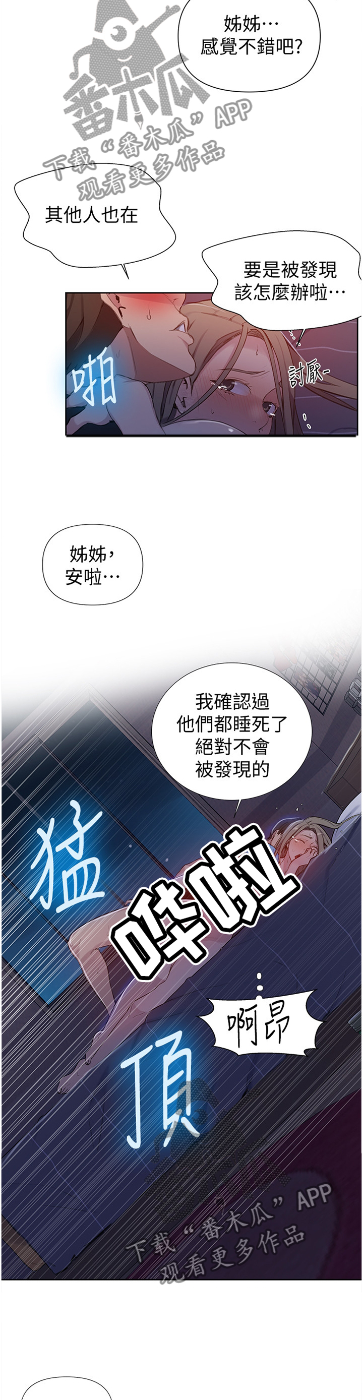 独立教育案例分享漫画,第97章：惊动2图
