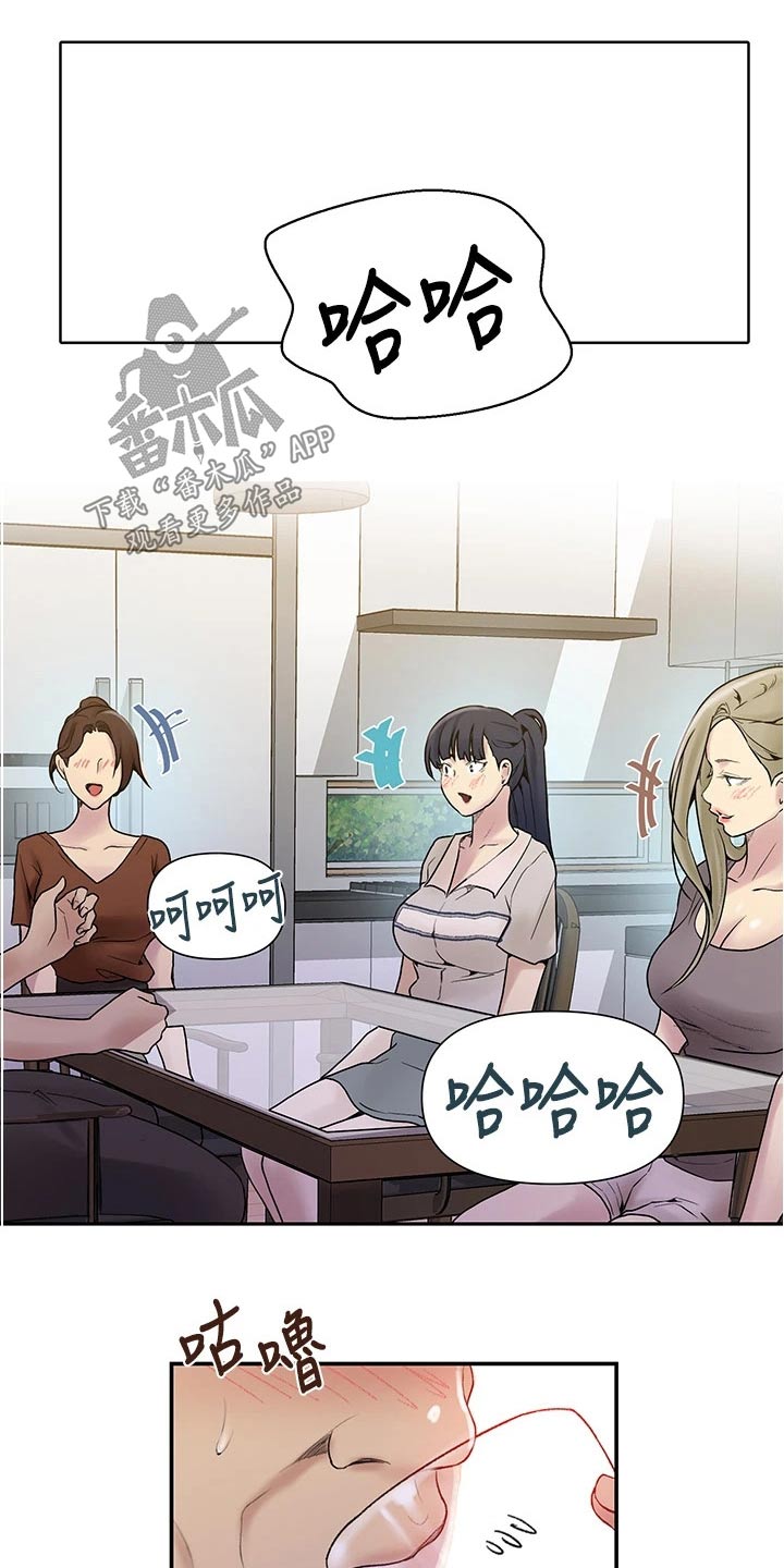 独立教学百度云漫画,第190章：你在这里干嘛2图