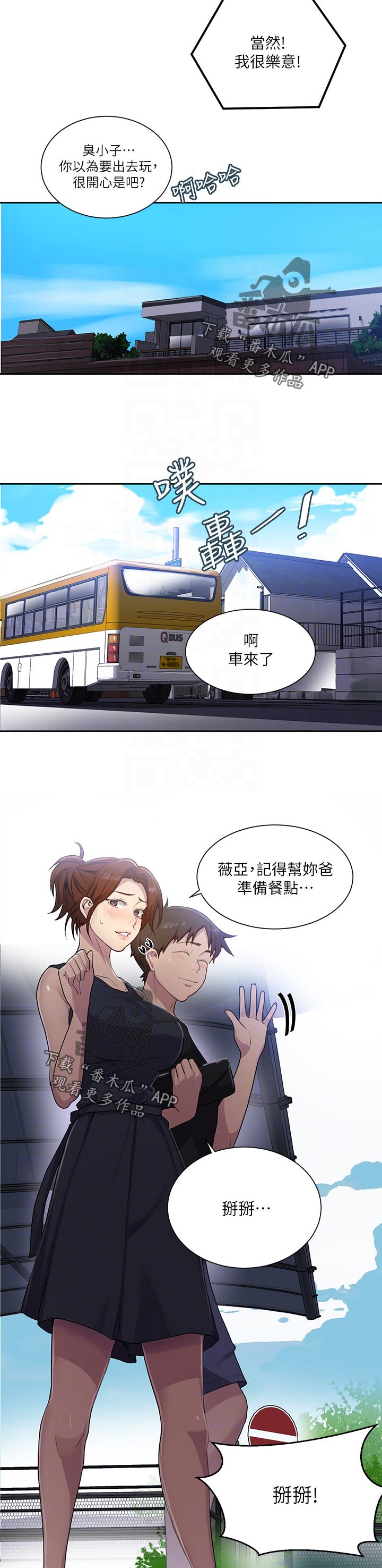 独立教学漫画,第131章：回乡下2图