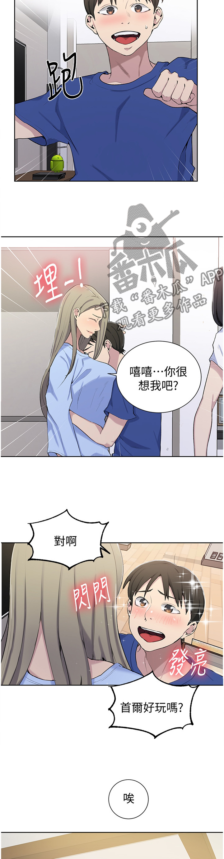 独立教育案例分享漫画,第74章：家人情谊1图