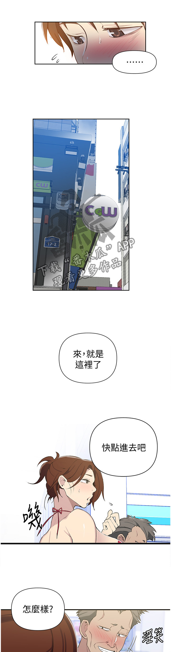 独立教学游戏攻略漫画,第81章：醉汉2图