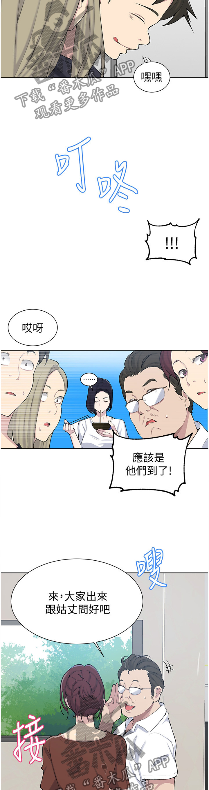 独立教育案例分享漫画,第76章：妹妹驾到1图