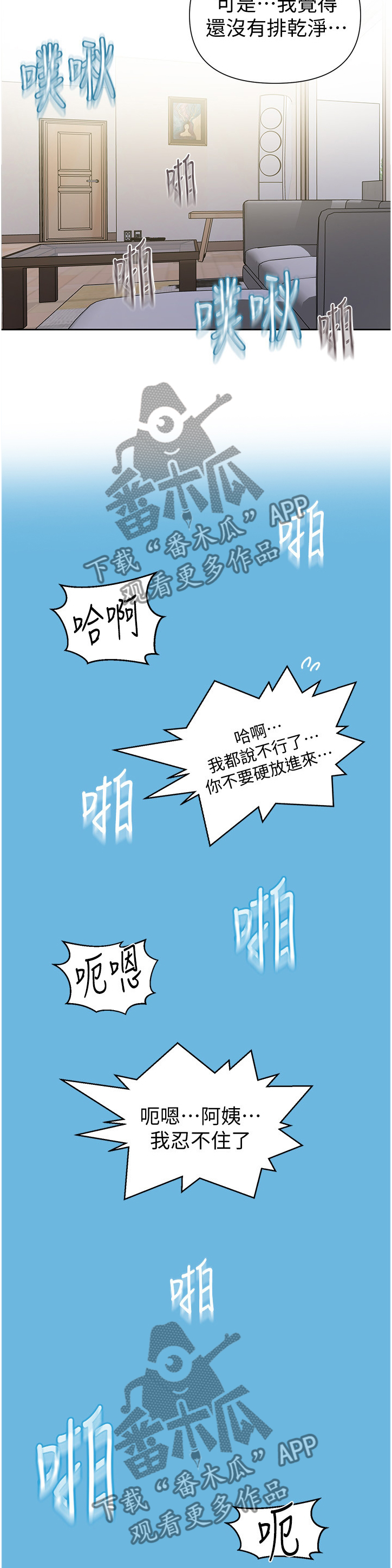 独立教师是什么漫画,第111章：一次又一次2图