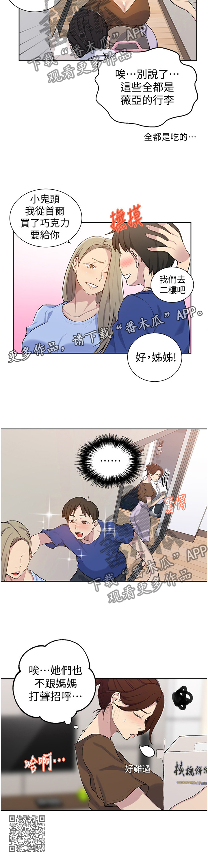 独立教育案例分享漫画,第74章：家人情谊2图