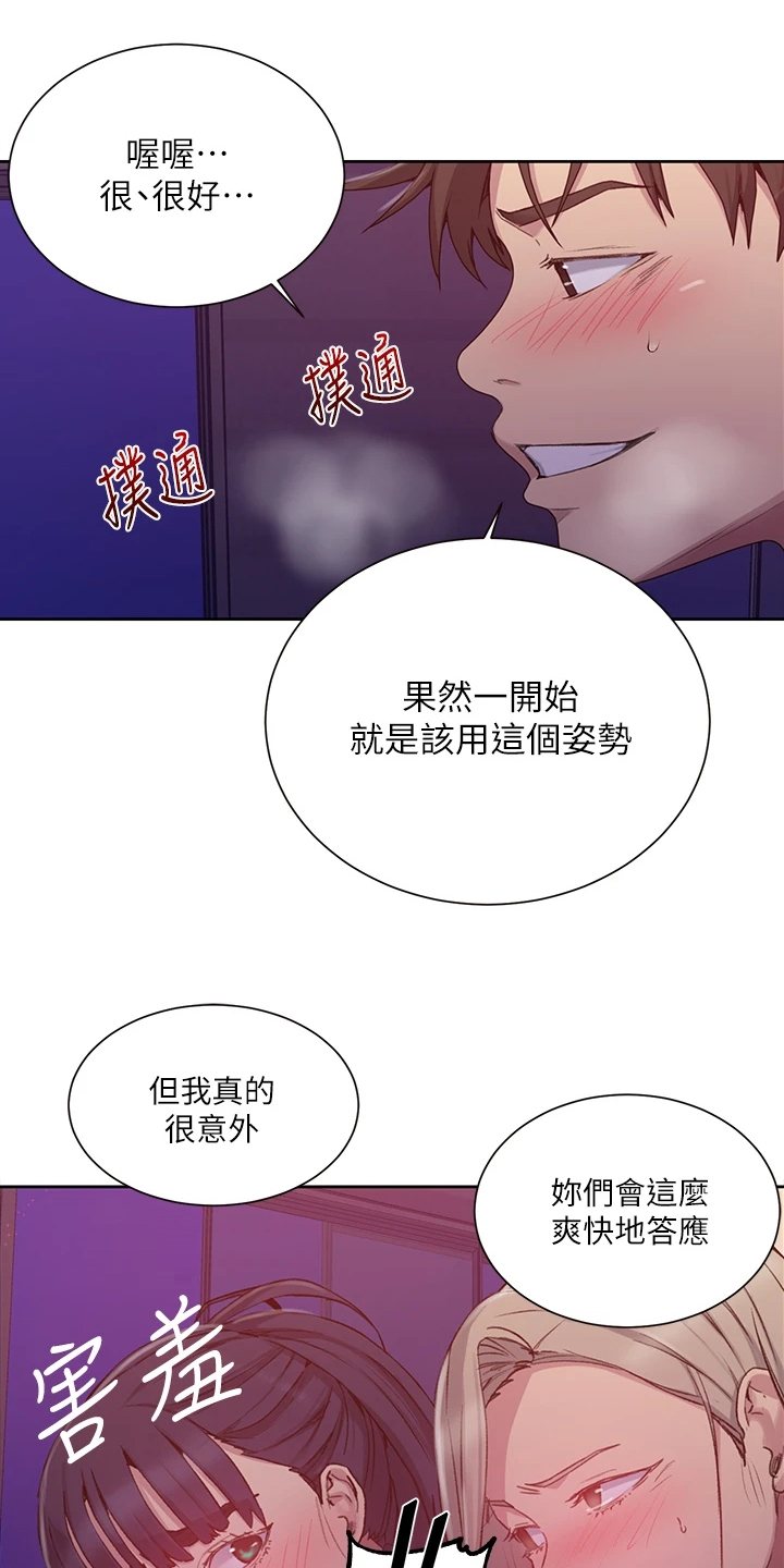 独立课程漫画,第158章：我先来1图