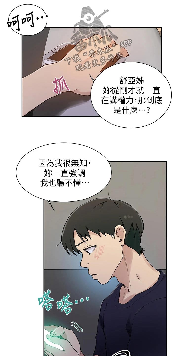 24式太极拳金鸡独立教学漫画,第189章：相识2图