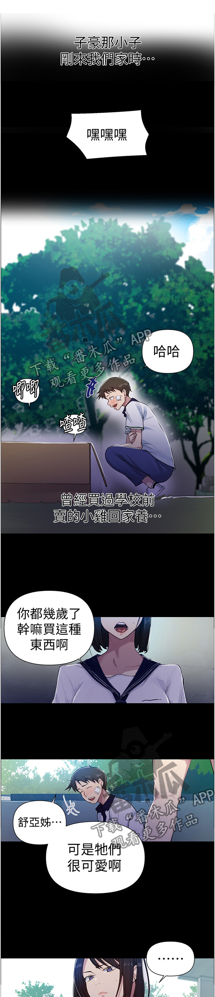 独立教学论漫画,第115章：我碰到了什么?1图