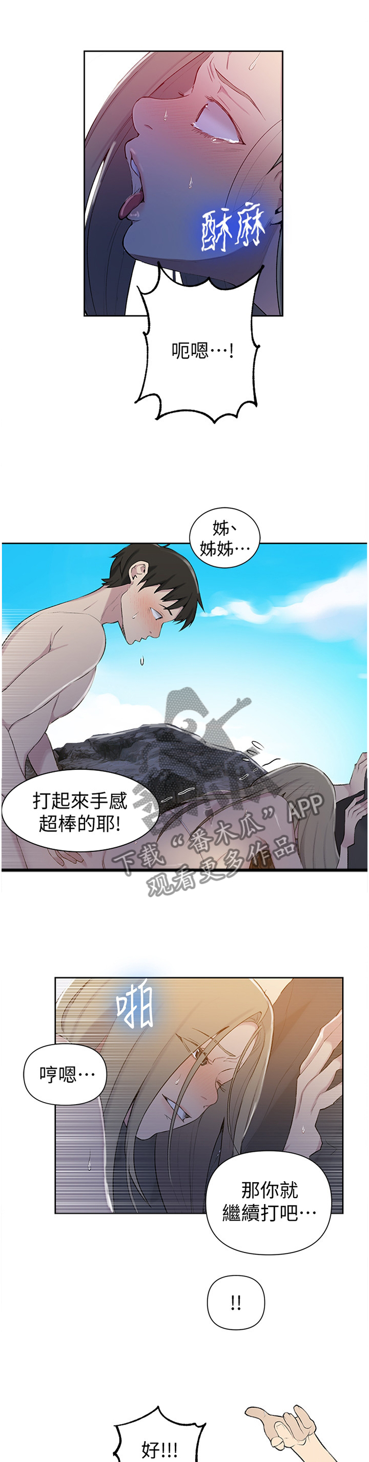 独立教育案例分享漫画,第79章：让人害羞1图