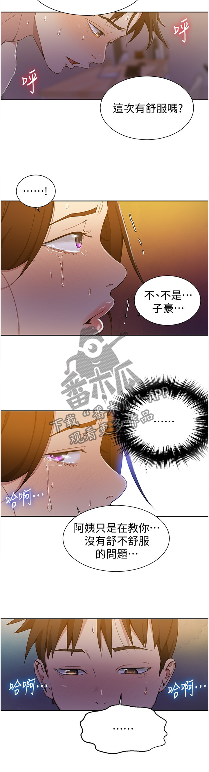 独立教学漫画吴子豪免费阅漫画,第69章：天才2图