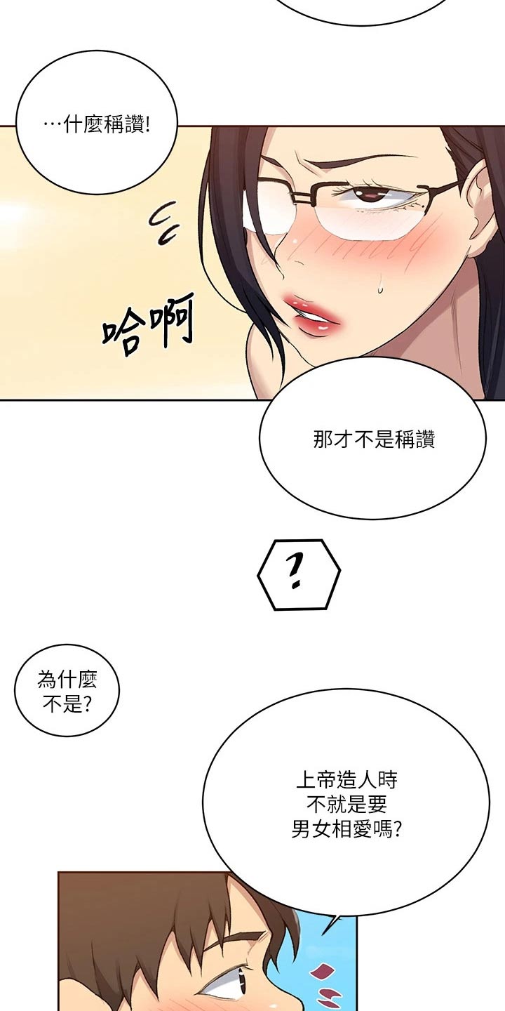 独立教学漫画免费阅读无删减版漫画,第181章：年纪小1图