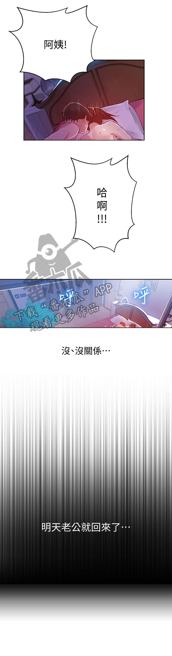 独立教授漫画,第13章：回来2图